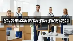 전국누수탐지하수구막힘싱크대막힘변기막힘변기수리변기수전교체