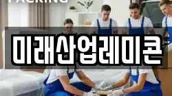 미래산업레미콘