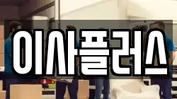 경기도 용인시 기흥구 영덕동 이사,포장이사,반포장이사,원룸이사,사무실이사,용달이사,전국이사,보관이사