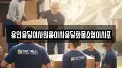 용인용달이사원룸이사용달화물소형이사포