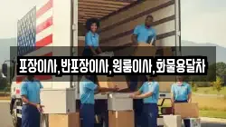 포장이사,반포장이사,원룸이사,화물용달차