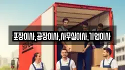 포장이사,공장이사,사무실이사,기업이사
