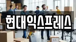 경기도 용인시 처인구 김량장동 이사,포장이사,반포장이사,원룸이사,사무실이사,용달이사,전국이사,보관이사