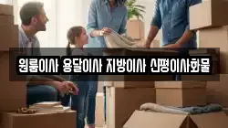 원룸이사 용달이사 지방이사 신평이사화물
