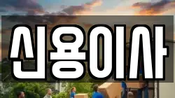 경기도 용인시 처인구 원삼면 이사,포장이사,반포장이사,원룸이사,사무실이사,용달이사,전국이사,보관이사