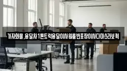 가자화물,용달차1톤트럭용달이사원룸반포장이사다마스라보퀵