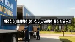 입주청소,이사청소,상가청소,준공청소,줄눈시공-결