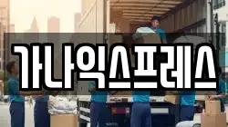 경기도 의왕시 이사,포장이사,반포장이사,원룸이사,사무실이사,용달이사,전국이사,보관이사