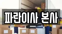 경기도 의왕시 내손동 이사,포장이사,반포장이사,원룸이사,사무실이사,용달이사,전국이사,보관이사