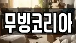 무빙코리아
