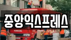 경기도 의정부시 금오동 이사,포장이사,반포장이사,원룸이사,사무실이사,용달이사,전국이사,보관이사