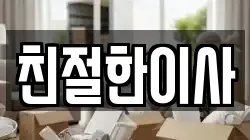 경기도 의정부시 의정부동 이사,포장이사,반포장이사,원룸이사,사무실이사,용달이사,전국이사,보관이사
