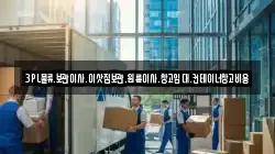 경기도 의정부시 자일동 이사,포장이사,반포장이사,원룸이사,사무실이사,용달이사,전국이사,보관이사