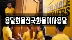 용달화물전국화물이사용달