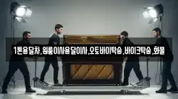 1톤용달차,원룸이사용달이사,오토바이탁송,바이크탁송,화물