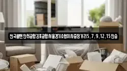전국콜밴인천공항김포공항서울경기소형이사중장거리5,7,9,12,15인승