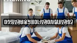 경기도 이천시 대포동 이사,포장이사,반포장이사,원룸이사,사무실이사,용달이사,전국이사,보관이사