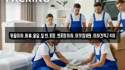 믿음이사,원룸,용달,일반,포장,반포장이사,이삿짐보관,이사견적24시