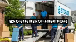 유품정리빈집정리가정폐기물처리업체이사폐기물쓰레기집청소천상