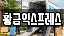황금익스프레스