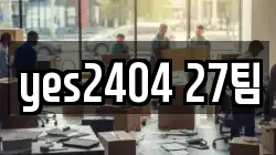yes2404 27팀