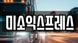 경기도 이천시 신둔면 이사,포장이사,반포장이사,원룸이사,사무실이사,용달이사,전국이사,보관이사