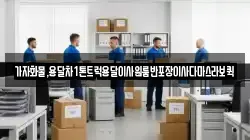 가자화물,용달차1톤트럭용달이사원룸반포장이사다마스라보퀵