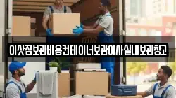 경기도 이천시 진리동 이사,포장이사,반포장이사,원룸이사,사무실이사,용달이사,전국이사,보관이사
