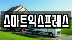 경기도 이천시 창전동 이사,포장이사,반포장이사,원룸이사,사무실이사,용달이사,전국이사,보관이사