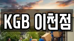 경기도 이천시 이사,포장이사,반포장이사,원룸이사,사무실이사,용달이사,전국이사,보관이사