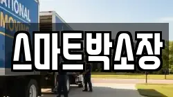경기도 파주시 교하동 이사,포장이사,반포장이사,원룸이사,사무실이사,용달이사,전국이사,보관이사