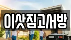 경기도 파주시 금릉동 이사,포장이사,반포장이사,원룸이사,사무실이사,용달이사,전국이사,보관이사