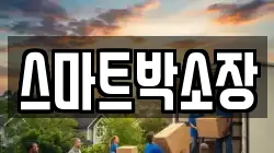 경기도 파주시 동패동 이사,포장이사,반포장이사,원룸이사,사무실이사,용달이사,전국이사,보관이사