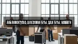 자동차에어컨청소,내시경에바크리닝,실내크리닝,냄새제거