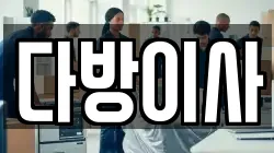 다방이사