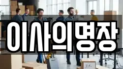 경기도 파주시 이사,포장이사,반포장이사,원룸이사,사무실이사,용달이사,전국이사,보관이사