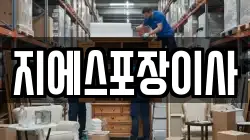 경기도 파주시 조리읍 이사,포장이사,반포장이사,원룸이사,사무실이사,용달이사,전국이사,보관이사