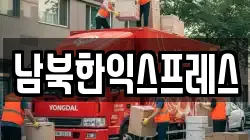 경기도 파주시 진서면 이사,포장이사,반포장이사,원룸이사,사무실이사,용달이사,전국이사,보관이사