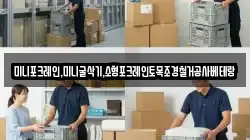 미니포크레인,미니굴삭기,소형포크레인토목조경철거공사베테랑