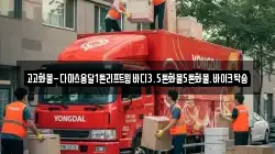 경기도 평택시 도일동 이사,포장이사,반포장이사,원룸이사,사무실이사,용달이사,전국이사,보관이사