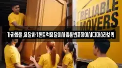 가자화물,용달차1톤트럭용달이사원룸반포장이사다마스라보퀵