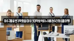 하수구뚫음변기막혔을때싱크대막힘역류누수배관수리청소뚫어뻥