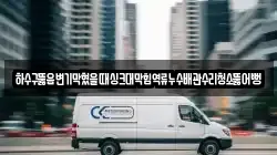 하수구뚫음변기막혔을때싱크대막힘역류누수배관수리청소뚫어뻥