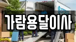 가람용달이사
