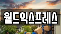 경기도 평택시 오성면 이사,포장이사,반포장이사,원룸이사,사무실이사,용달이사,전국이사,보관이사