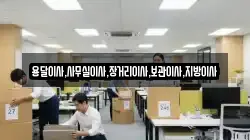 용달이사,사무실이사,장거리이사,보관이사,지방이사