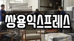 경기도 평택시 유천동 이사,포장이사,반포장이사,원룸이사,사무실이사,용달이사,전국이사,보관이사