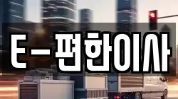 경기도 평택시 죽백동 이사,포장이사,반포장이사,원룸이사,사무실이사,용달이사,전국이사,보관이사