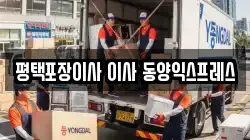 경기도 평택시 지산동 이사,포장이사,반포장이사,원룸이사,사무실이사,용달이사,전국이사,보관이사