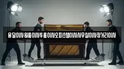 용달이사원룸이사투룸이사오피스텔이사사무실이사장거리이사